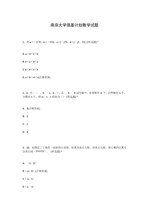 南京大学强基计划数学试题