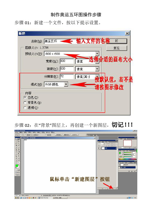 制作奥运五环操作步骤