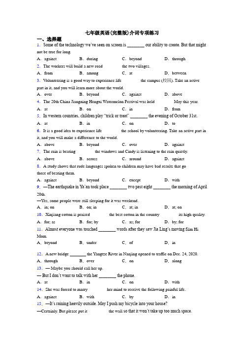 七年级英语(完整版)介词专项练习