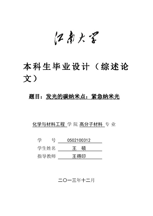 碳点综述论文终极版