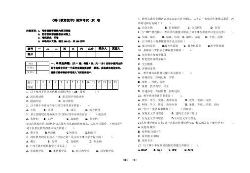 现代教育技术期末试题模拟测试卷期末考试卷综合检测卷总复习题带答案2