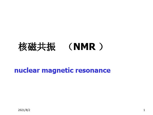 第四章：NMR