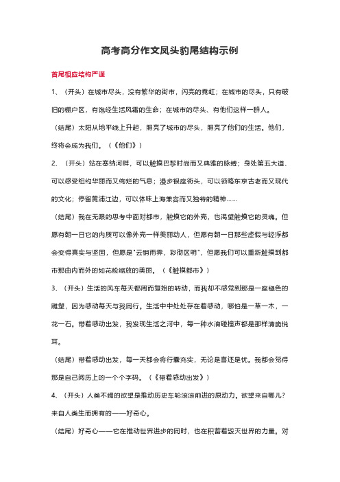 高考高分作文凤头豹尾结构示例