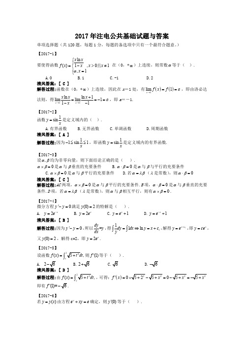 2017年注电公共基础试题与答案