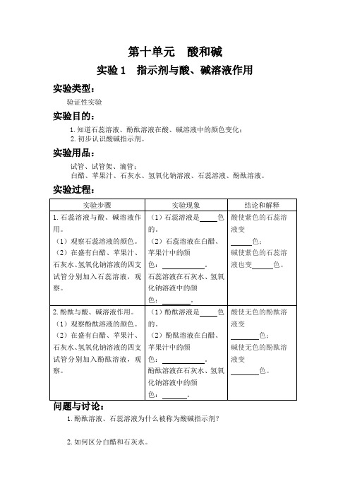 实验1  指示剂与酸、碱溶液作用 初中化学实验报告