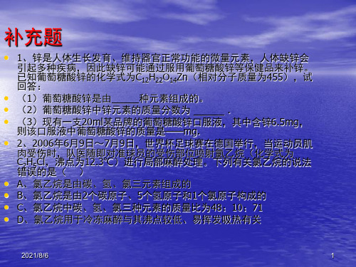 化学补充题