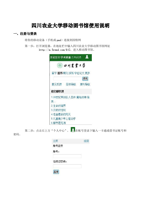 四川农业大学移动图书馆使用说明