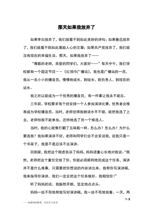 那天如果我放弃了_六年级作文_1