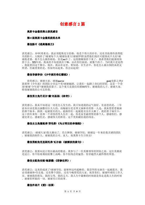 创意感言2篇