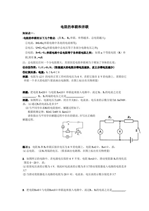 电阻的串联和并联