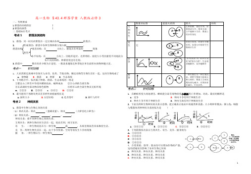 高一生物 §43.4群落学案 人教版必修3