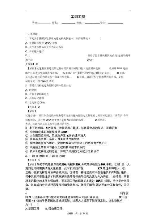 人教版基因工程单元测试(2)
