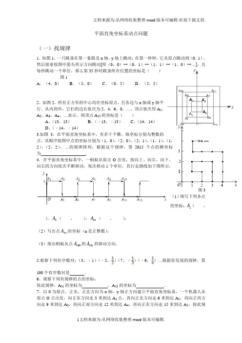 初一平面直角坐标系动点问题经典难题