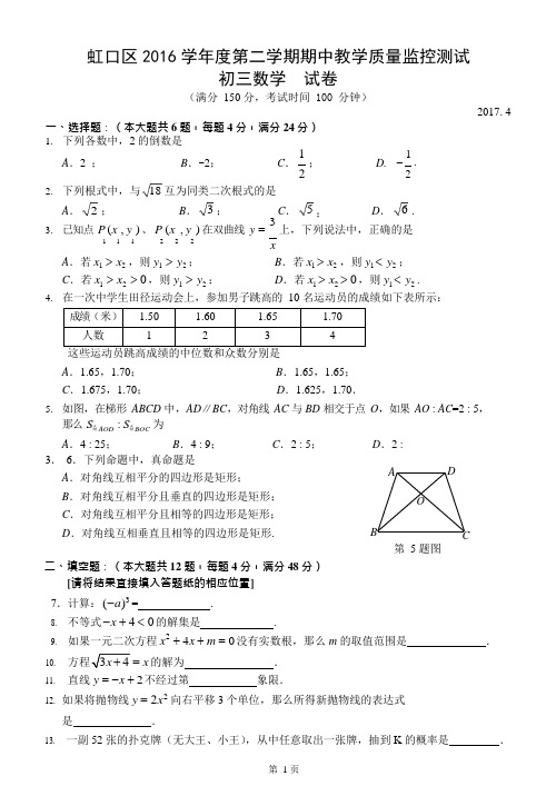 2017年4月虹口区初三数学二模(试卷含答案)(可编辑修改word版)