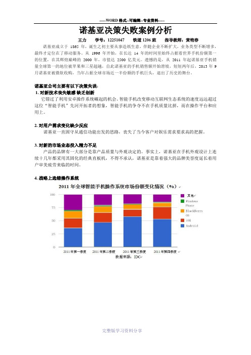 诺基亚决策失败案例分析