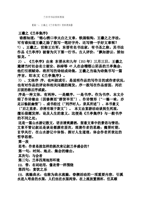 兰亭序书法赏析教案