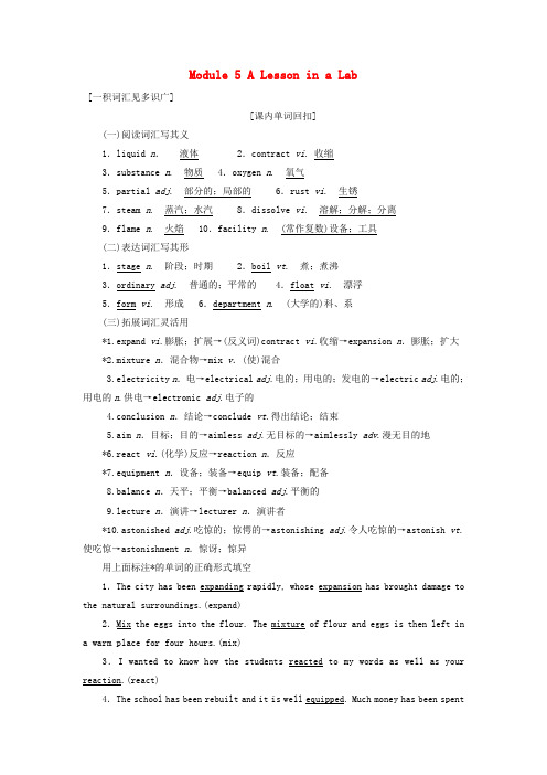 高考英语一轮复习 Module 5 A Lesson in a Lab讲义 外研版必修1