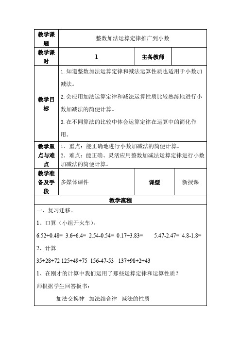 整数加法运算定律推广到小数教案