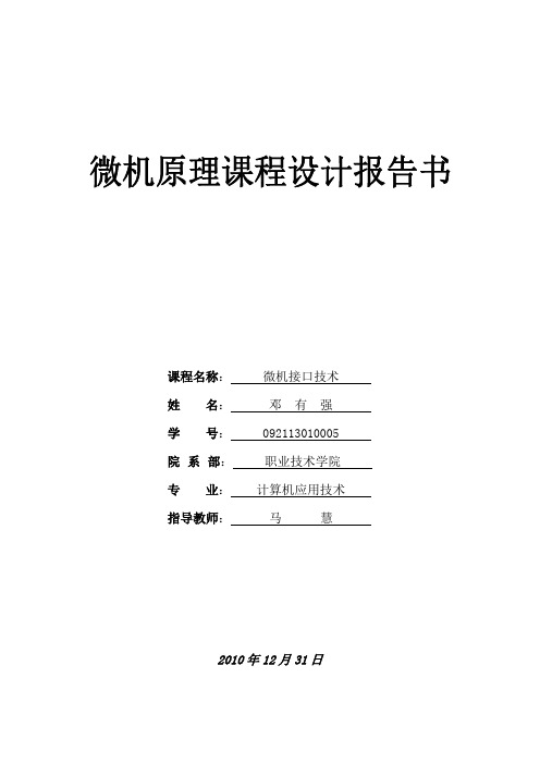 微机原理课程设计报告书