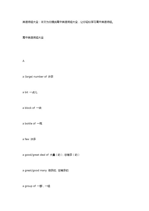 高中英语词组2000大全