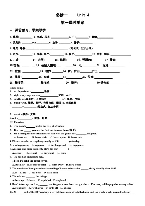 高一英语(必修一)_Unit_4学案