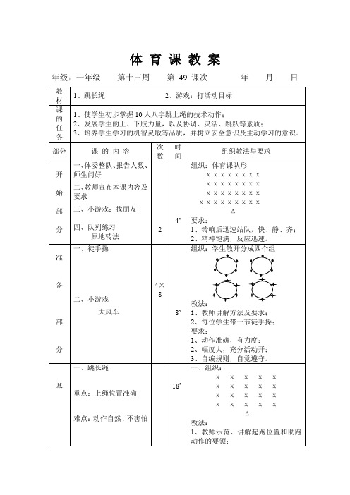 一年级第一学期13-16周教案