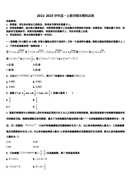 安徽省阜阳市太和县太和二中2023届高一数学第一学期期末考试模拟试题含解析