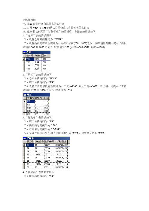 VFP上机练习题