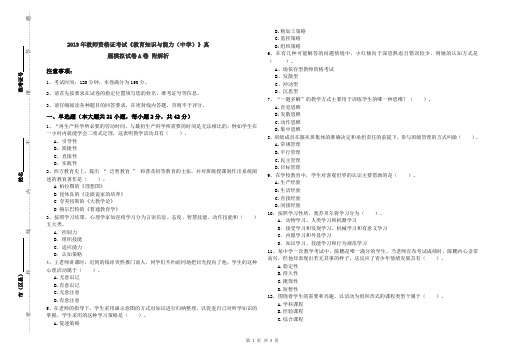 2019年教师资格证考试《教育知识与能力(中学)》真题模拟试卷A卷 附解析