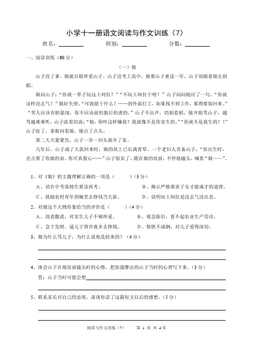 小学十一册语文阅读与作文训练(7)