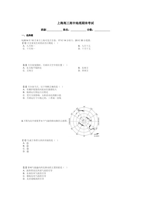 上海高三高中地理期末考试带答案解析
