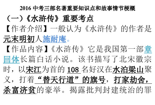 2016年中考语文复习之文学名著要点