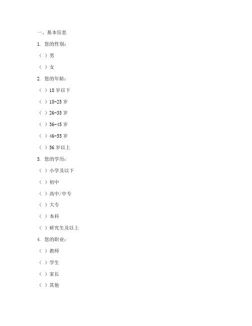 音乐教育方面调查问卷模板