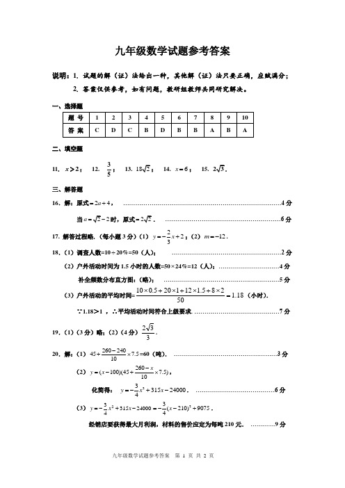 山东济宁邹城2020年九年级一模数学试题(pdf版 ) 数学试题参考答案