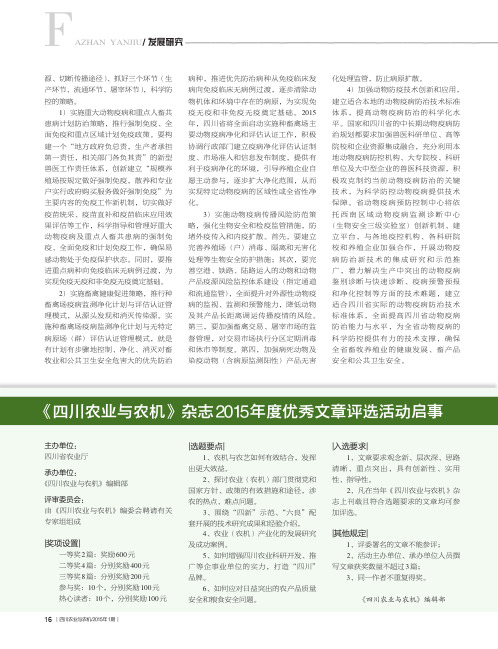《四川农业与农机》杂志2015年度优秀文章评选活动启事