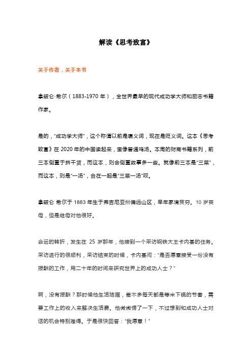解读《思考致富》