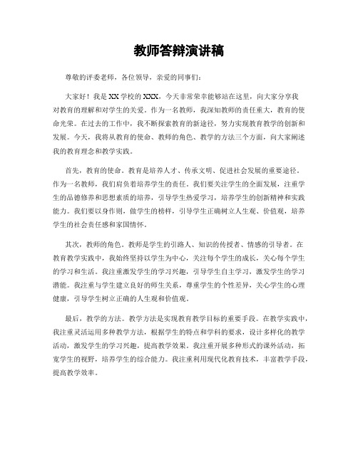 教师答辩演讲稿