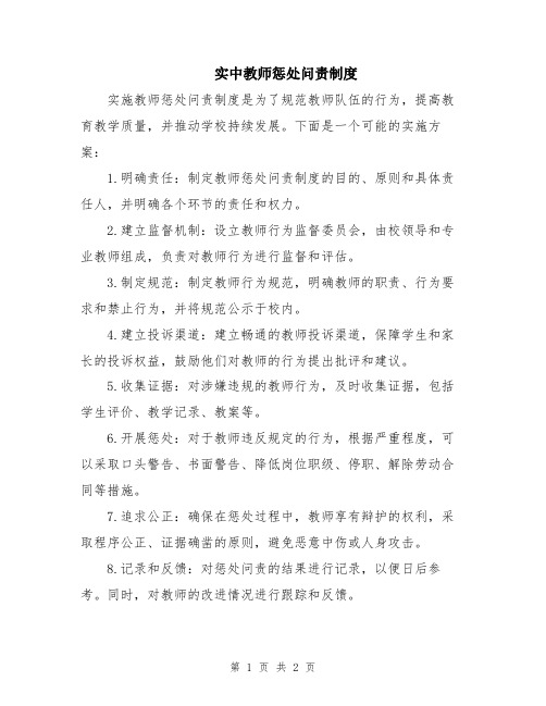 实中教师惩处问责制度