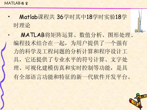 matlab课件