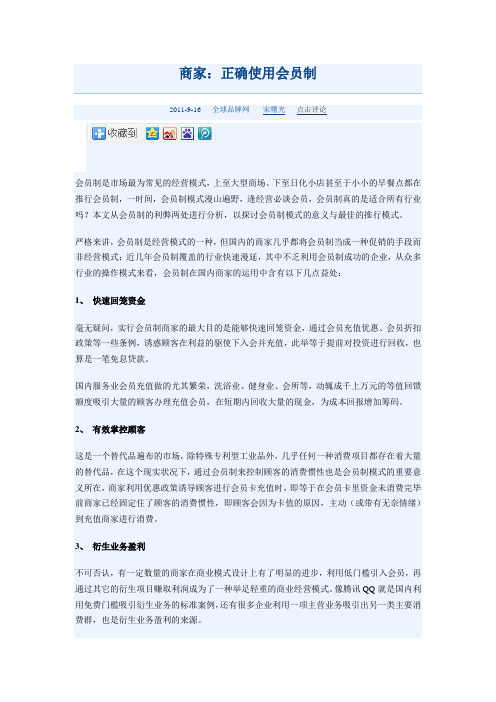 商家：正确使用会员制