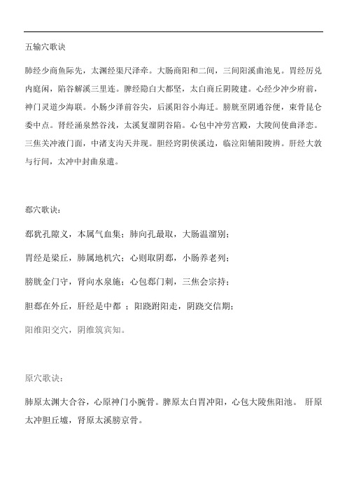 五输穴歌诀