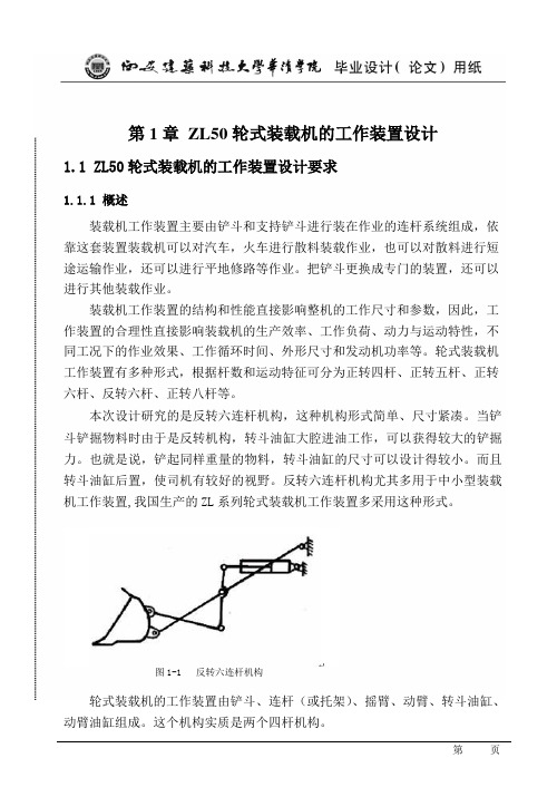 轮式装载机的工作装置设计及动态仿真