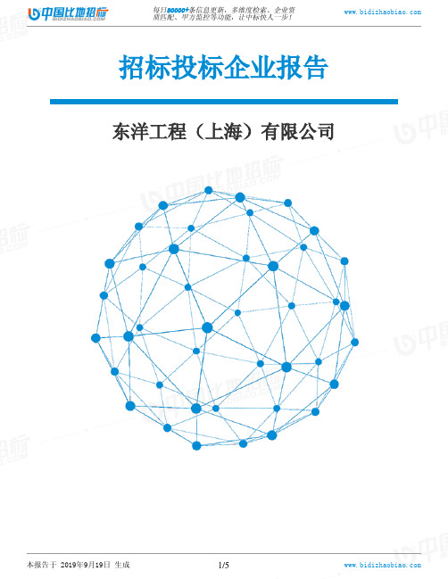 东洋工程(上海)有限公司_中标190920