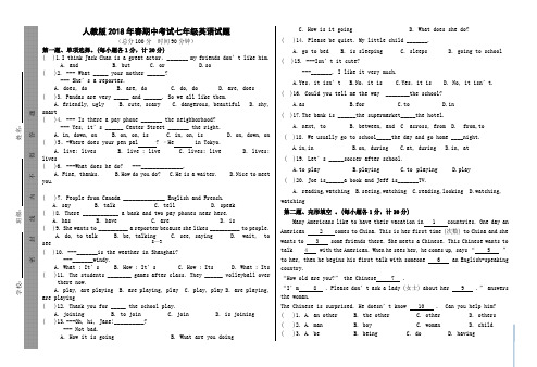 人教版2018年春期中考试七年级英语试题