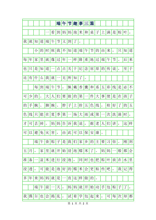 2019年端午节趣事作文500字三篇