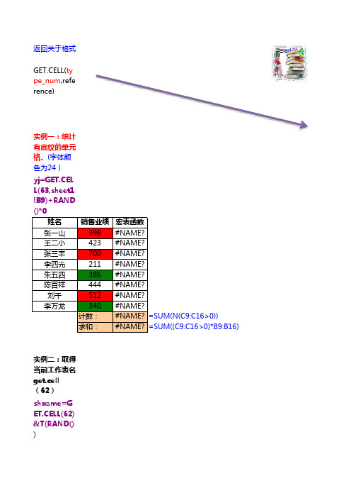 常用宏表函数