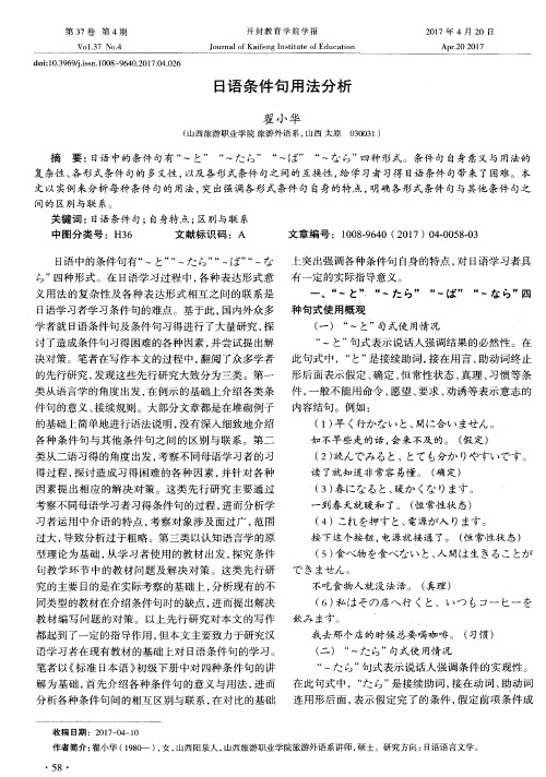 日语条件句用法分析