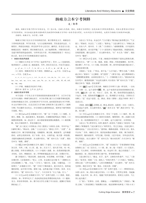 纳雍方言本字考例释