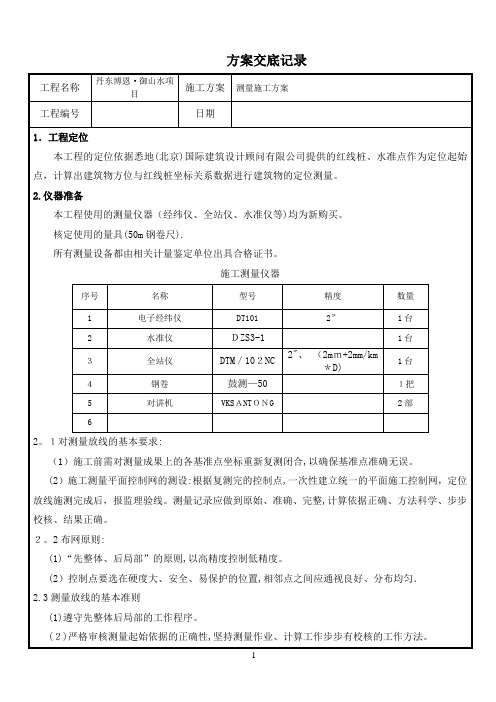 测量方案施工交底