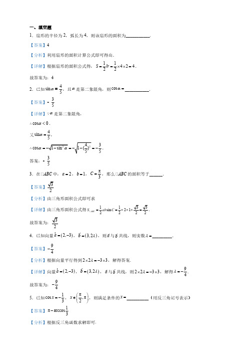 上海高一下学期期中数学试卷试题(解析版)